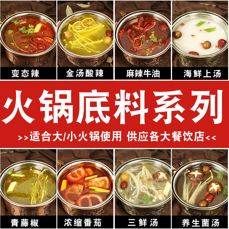 Hot pot soup base string of aromas spin small hot pot seasoning tomato beef broth base clear oil hemp spicy plus franchisees for 4 catties
