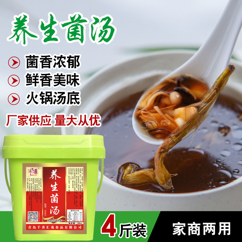 Fungus Mushroom Hotpot Soup Base Health Preservation Bacteria Soup Concentrated Fungus Soup Cream Strings of Sesame Bottoms Stock Commercial Fresh Bacteria Soup Seasoning 4 catties