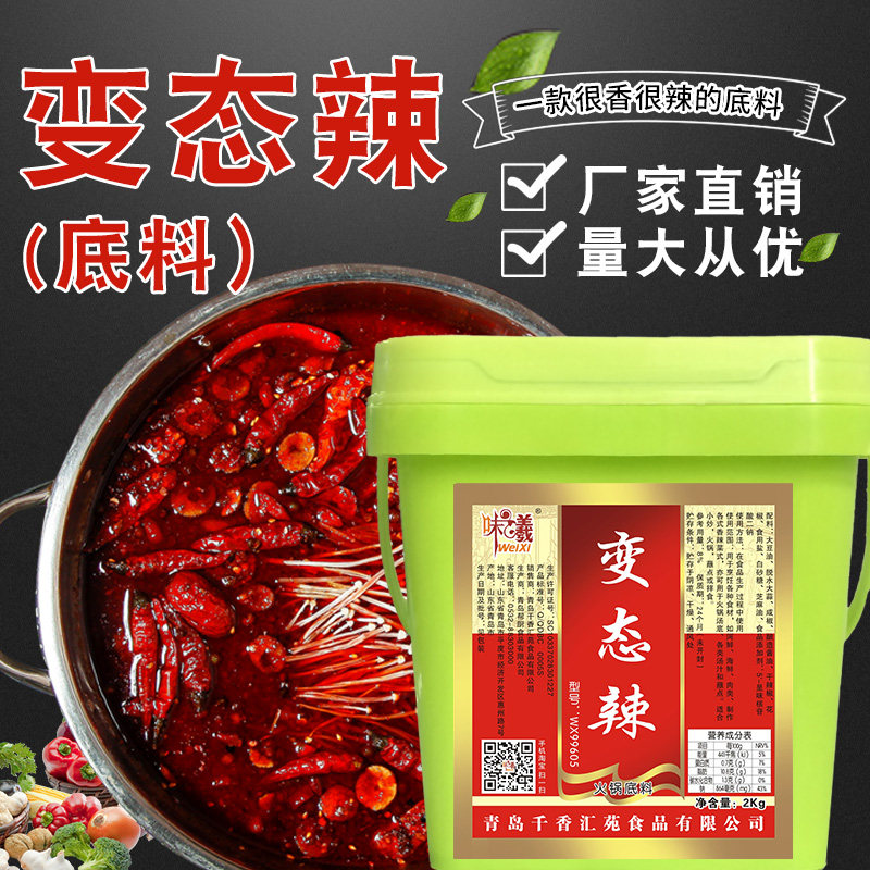 List of strings of incense and cooking bottom material Chongqing perverted spicy bottom material 4 catty hot pot soup base of spicy hot sauce for commercial use