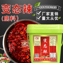 Skewer fragrant vegetable base Chongqing perverted spicy base 4 pounds small hot pot base Mala special hot sauce commercial