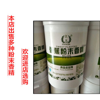 Jiangda banana powder flavor edible fruit flavor candy jelly cold drink baking spices fishing bait
