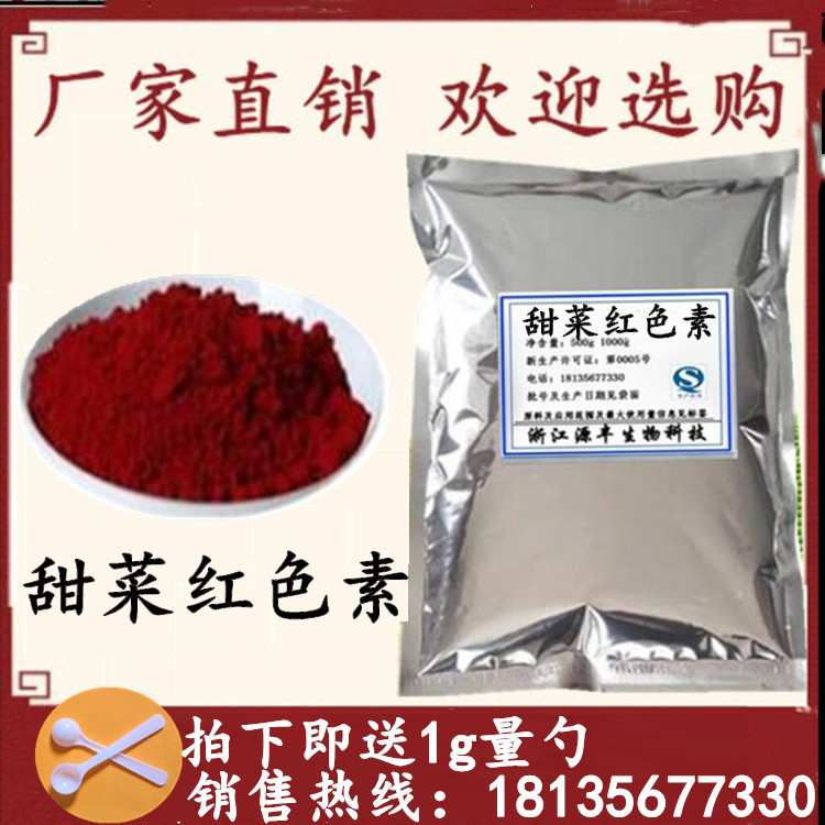 Food Grade Beet Red Colorant Beet Red Pigment Pure Natural Food Coloring 500g  Free Measuring Spoon