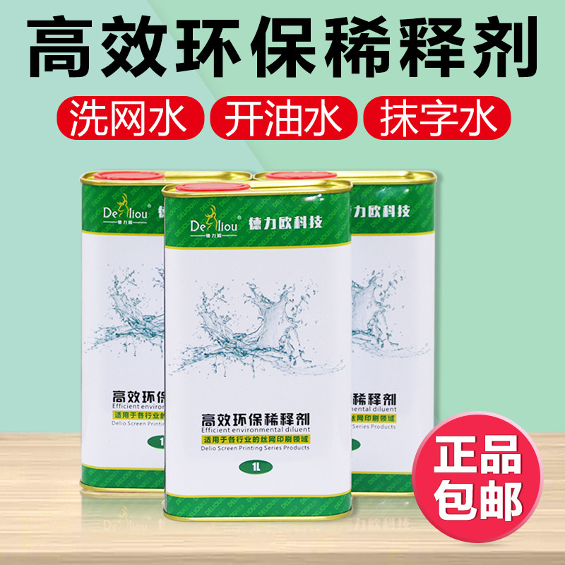 SCREEN PRINTING INK THINNER 783 OPEN WATER OIL 718 WASH NETS WATER PP TREATMENT WATER TROWEL WATER WEB VERSION PRINTING SOLVENT