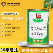 Zhongyi HAC advanced plastic screen printing ink alcohol-resistant halogen-free metal baking paint spray paint UV surface electroplating Huanliya