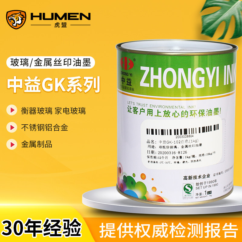 Zhongyi GK Double group part glass metal web version printing ink screen printing ink web version Self-drying high covering force