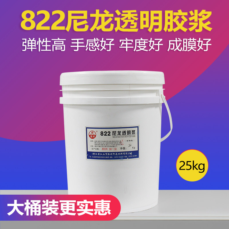 Barrel silk screen printing glue water-based printing cloth ink 822 transparent 820 nylon white glue paste 503 sets of plate glue foam paste