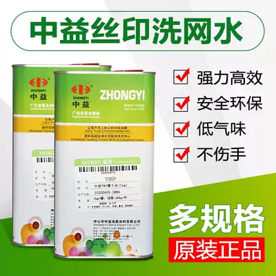 Zhongyi solvent 718 medium dry 719 quick drying 007 washing net water 783 slow dry water boiling oil water erasure water thinner
