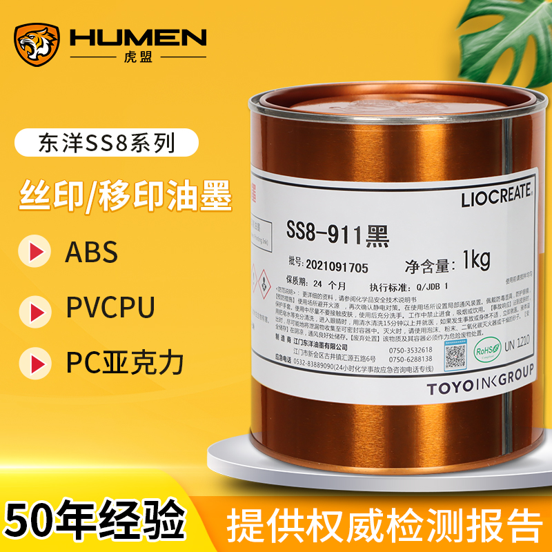 Toyo ink SS8 series silky ink ABS acrylic PVC rubber ink transfer printing fast dry black white-Taobao