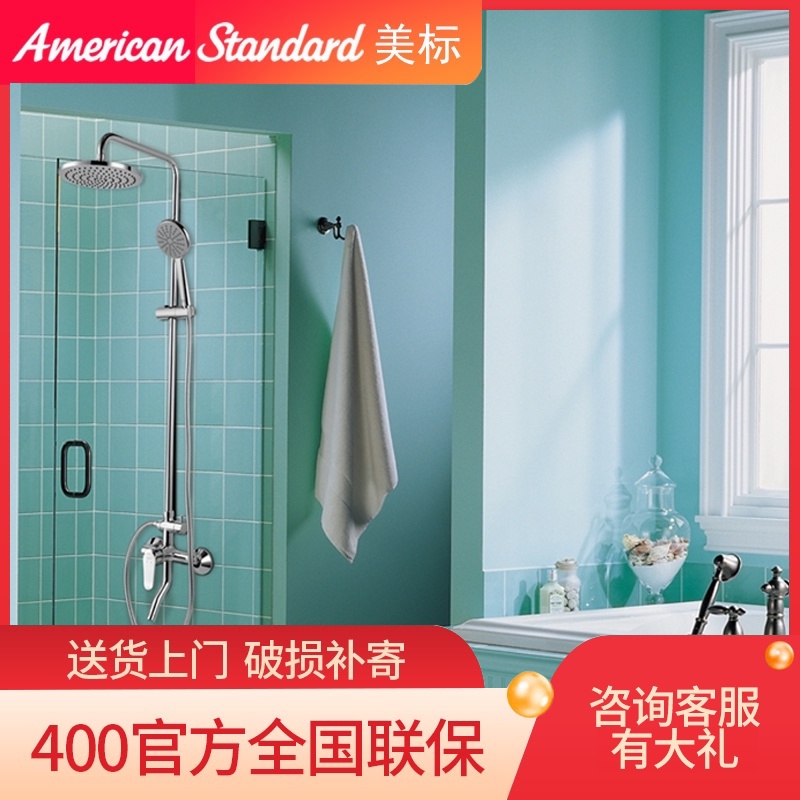 American standard wall-mounted copper household shower faucet set household copper brand 9088