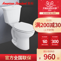 American standard split ordinary flush toilet flush toilet toilet toilet household toilet toilet adult big punch force 2515