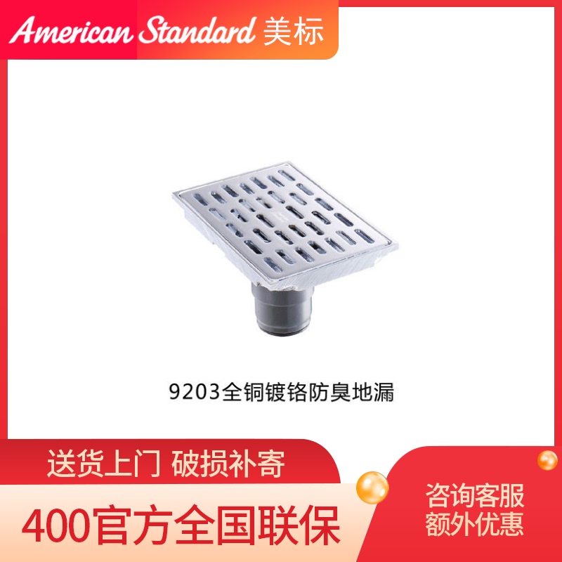 American standard bathroom bathroom kitchen balcony toilet bathroom copper deodorant anti-odor invisible floor drain 9203