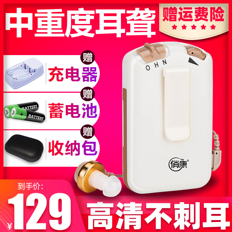 Qiaokang hearing aid for the elderly deafness Behind the ear hearing loss Wireless invisible acoustic rechargeable-free elderly hearing aid machine