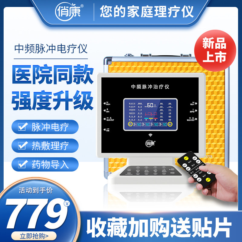 Medium Frequency Physiotherapy Massage Instrument Domestic Machine Medical Pulse Acupuncture Dredging Meridian Electrotherapy Cervical Spine Shoulder Periarthritis Treatment