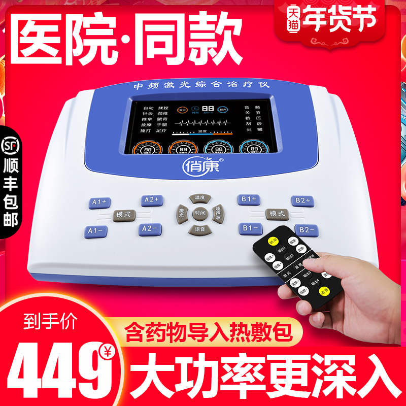 Intermediate frequency physiotherapy instrument, home massage machine, pulse acupuncture, electrotherapy, dredging meridians, scapulohumeral periarthritis, cervical lumbar vertebra therapy device