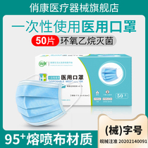 Disposable medical masks Medical three-layer doctors special adult students breathable protection sterilization 50 germs