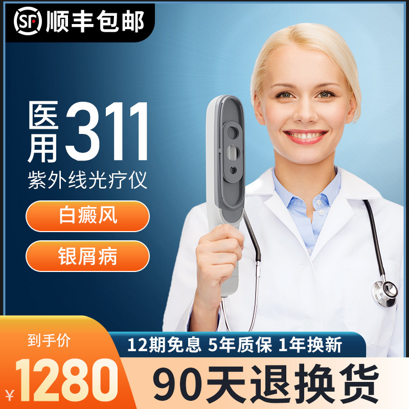 Playful White Purpura Wind Phototherapy For Home Extensive Psoriasis Treatment 311 Narrow Spectrum Uvb UV Treatment Lamp