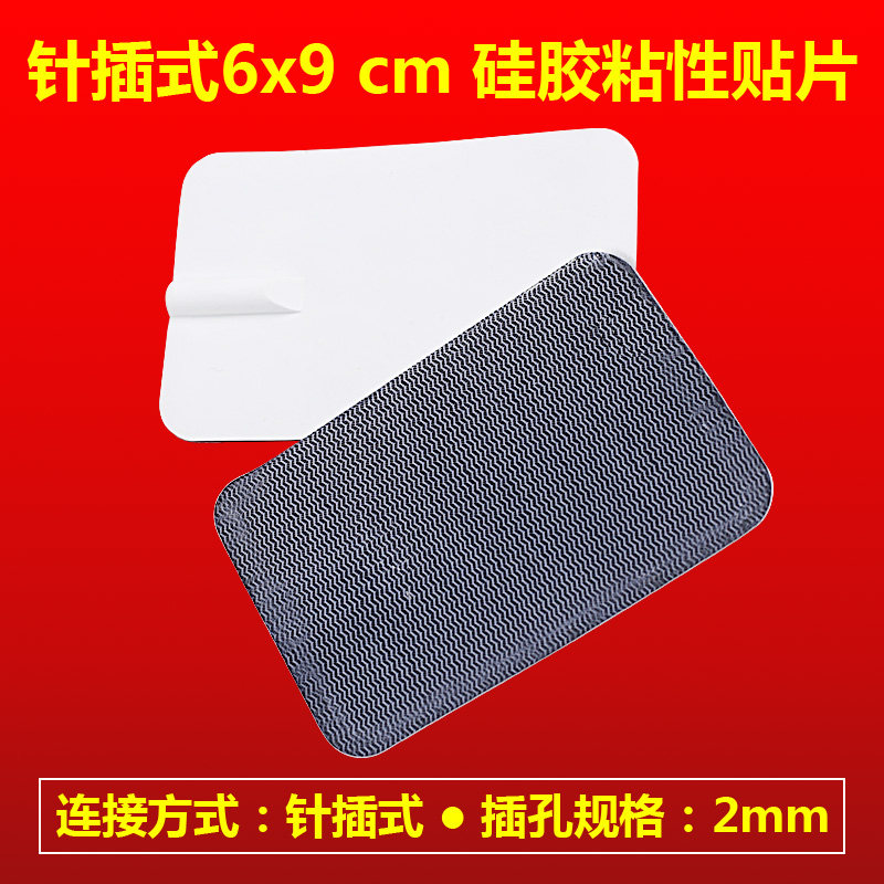 Playful Intermediate Frequency Therapeutic Equipment Accessories Patch Electronic Pulse Electrode Sheet Acupuncture Massage Adhesive Sheet Physiotherapeutic Instrument Electrode Sheet