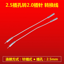 2 5MM Jack to 2 0 needle electrode sheet conversion line intermediate frequency massage instrument conversion cable wire accessories