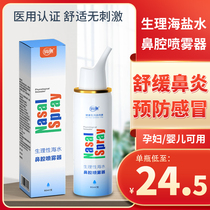 Physiological sea salt water nasal spray nasal cavity saline nasal spray nasal spray device adult children household rinse spray