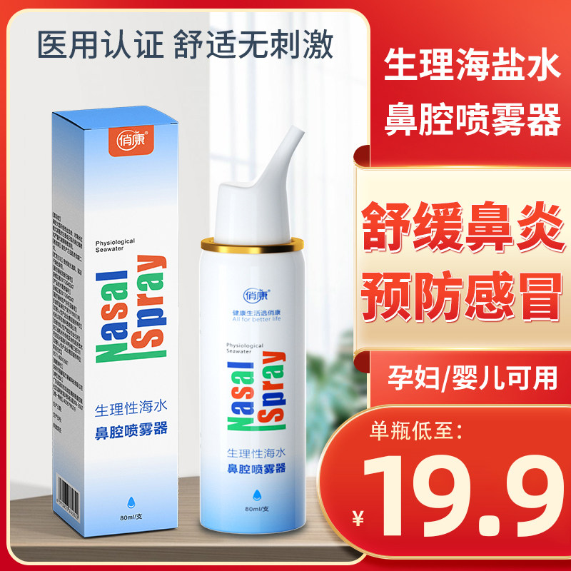 Physiological Sea Salt Water Nasal Spray Nasal Saline Spray Nose Cleaner Adult Children Home Flush Spray