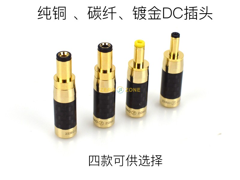 Zelo-full copper plated real gold carbon fiber DC DC plug (four types of specifications)