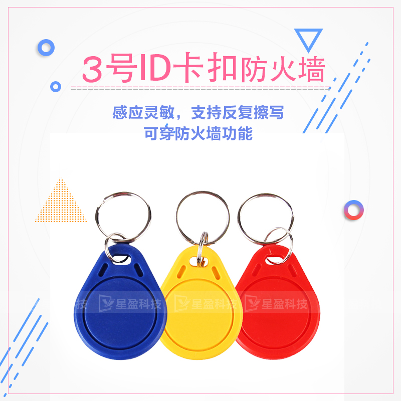 ID copy buckle repeatedly wipe and write ID induction card access control id copy buckle No. 3 key chain with card special card