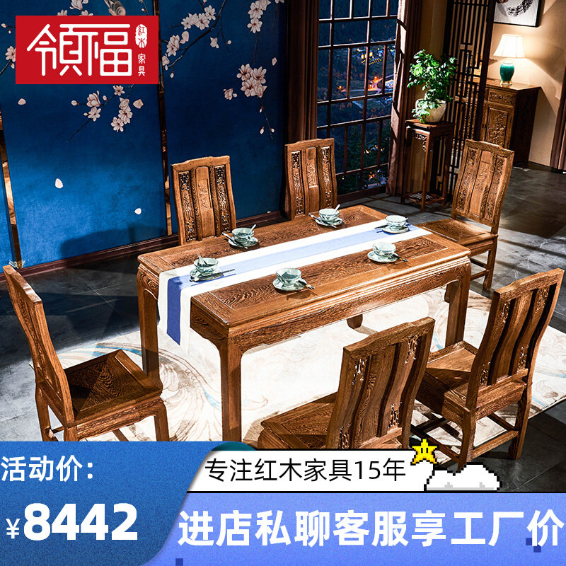 Li Fu Mauwo New Chinese Solid Wood Table and Chair Combined Table Six-Chair Rectangular Table Chicken Wing Antique Dining Table