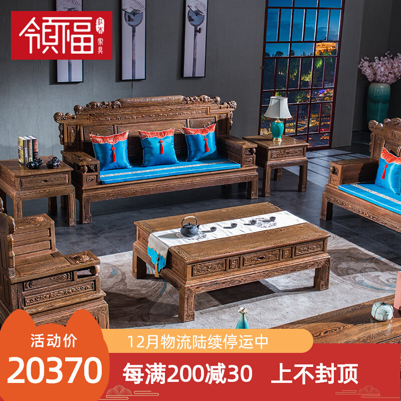Lingfu mahogany all solid wood money rolling new Chinese style African chicken wing wood sofa combination antique living room package