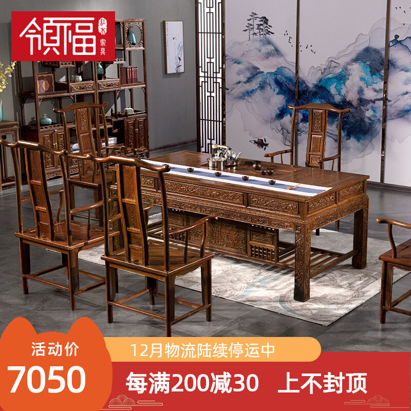 Lingfu mahogany tea table chicken wing wood furniture solid wood kung fu tea table Chinese office coffee table tea table and chair combination