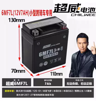 Chaowei battery 12V7ah Honda E color New continent War Eagle battery Princess Cece imported locomotive battery