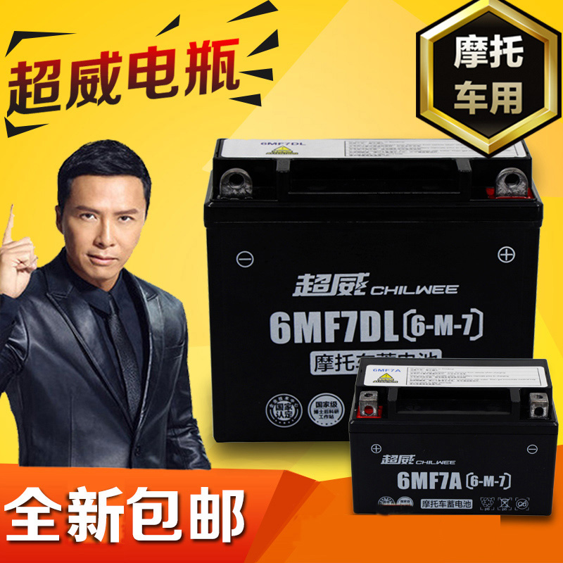 Chaowei battery 12V locomotive 110 curved beam locomotive 125 men's cross bike 7Ah power scooter dry battery