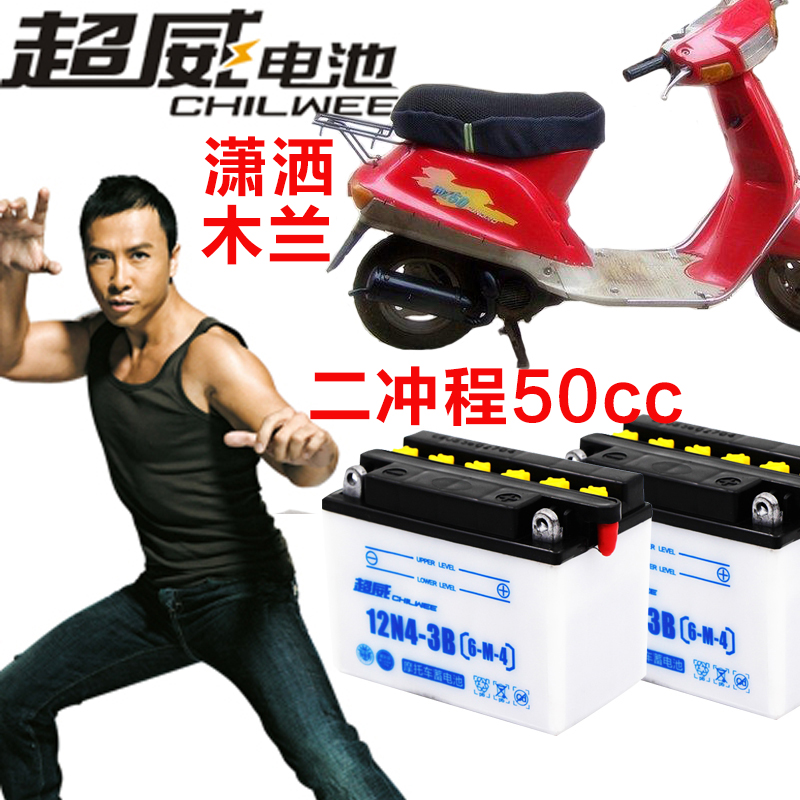Chaowei locomotive battery 12N4-3B dashing Mulan 12V battery 4ahAG50 two stroke 90 small pedal