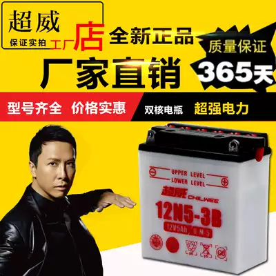 Chaowei Battery 12v Locomotive Dayang Power Curved Beam Locomotive Battery Tianjian Saichi QS110 Brown Shen Lifan 100
