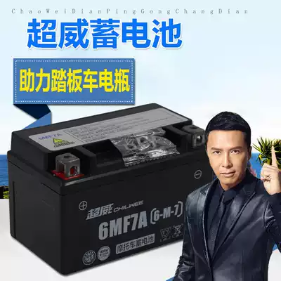 Super Power Pedal Locomotive Battery 12V7a Booster 125 Scooter Battery Fast Eagle Superstar Neptune Lady Car