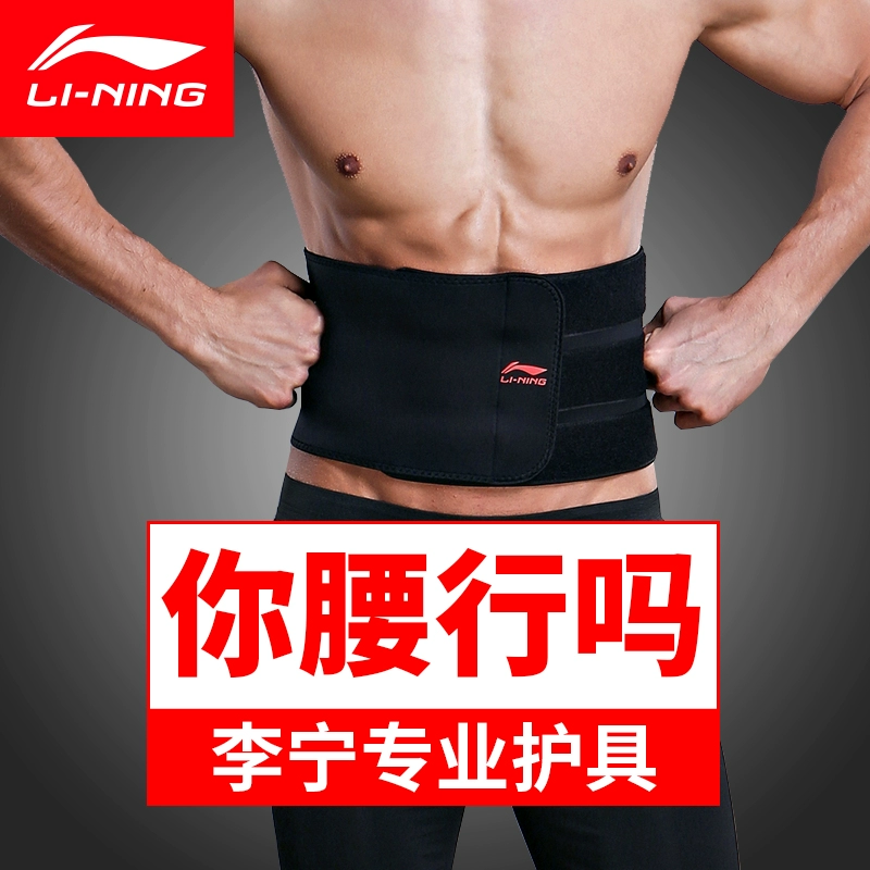 Li Ning thắt lưng thắt lưng thể thao áo nịt bụng nam và nữ thắt lưng căng đĩa bóng rổ chạy tập thể dục bảo vệ eo - Dụng cụ thể thao