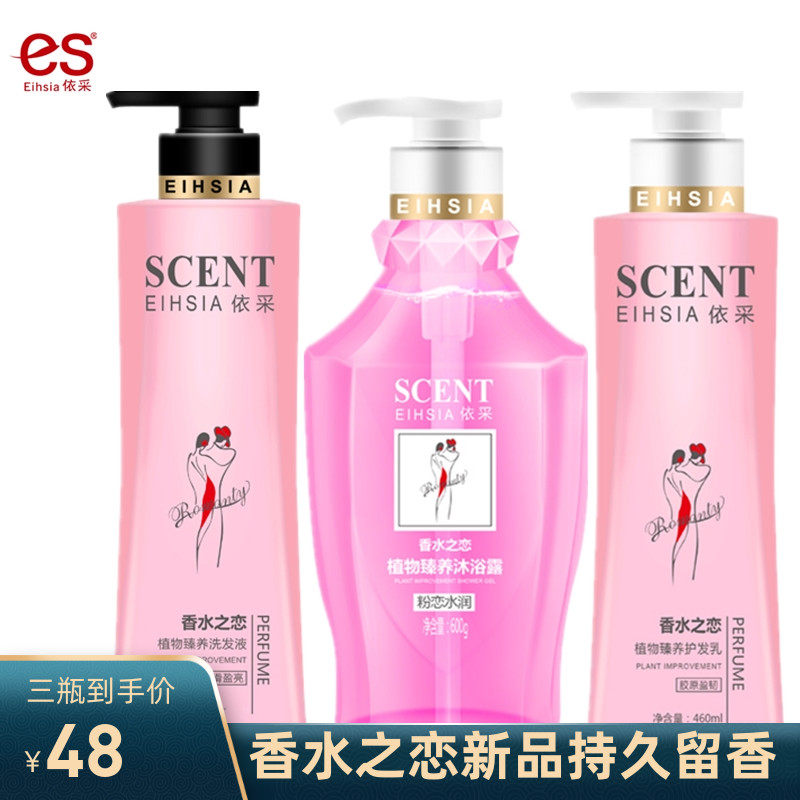 Yi Zhen Discover debris itching perfume with shampoo fragrance stays smooth three pieces of bath nourishing fragrance