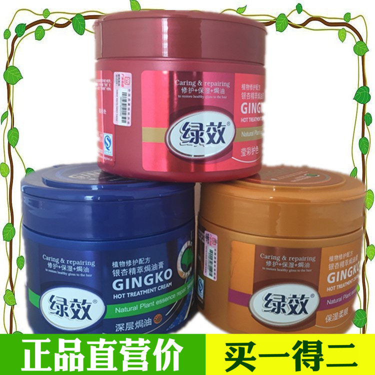 2 Bottled Green Effect Gingko extract Oils Cream 500g Subjects Healthy Green Efficient Hair Care Hair Film Flexo Smooth Repair Dew
