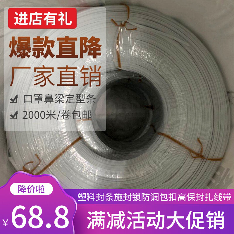 Environmental Protection Zahline Mask Nose-beam Shaping Strips Lin Garden Miao Crafts Gifts Swing Accessories Power Cord Finishing Strap Tie Rope