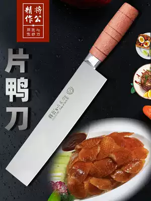 The male Molybdenum Vanadium steel chef sharp Chinese one-piece duck knife slicing knife roast duck meat cutting knife
