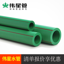 Weixing PPR water pipe home improvement water pipe 20 25 32 PPR antibacterial water pipe 4 minutes 6 minutes 1 inch