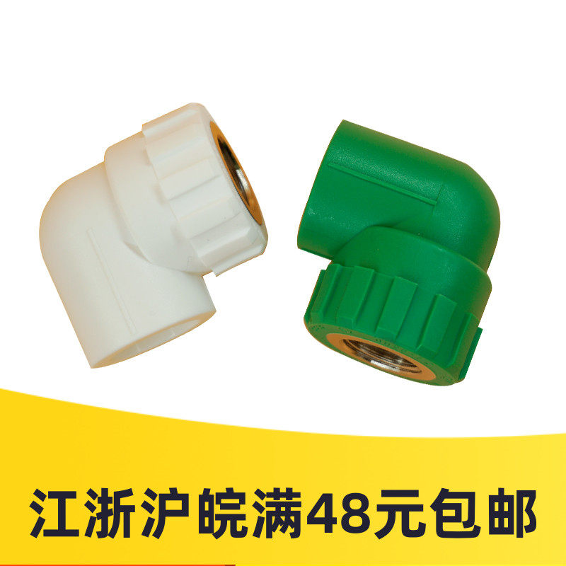 Meiergu PPR hot water pipe home installed tap water pipe hot melt PPR pipe fittings 25 6 sub-internal wire elbow-Taobao