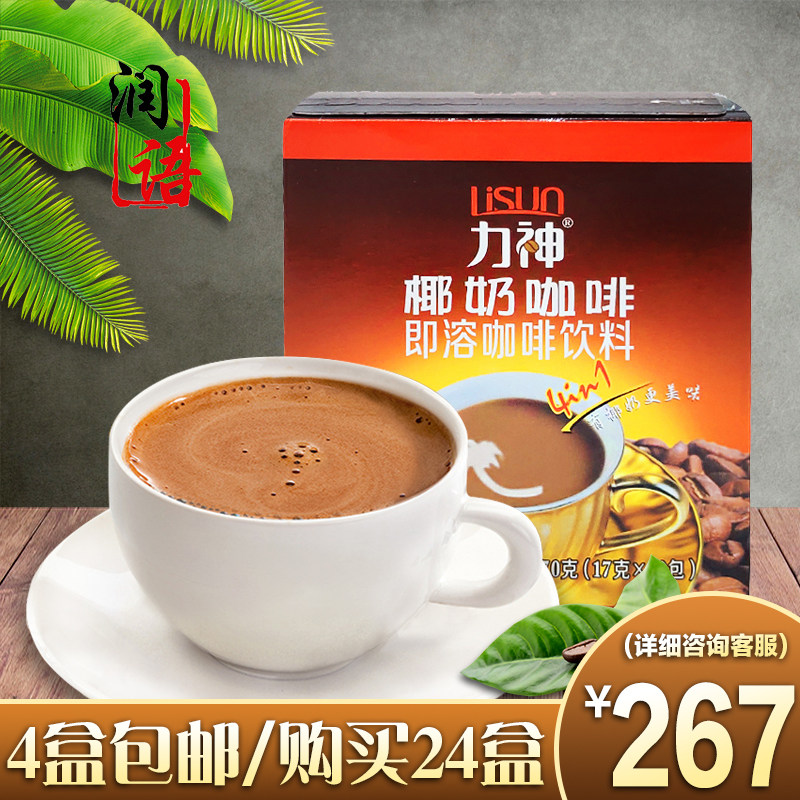 (4 pieces) Lishen Charcoal Roasted Coffee Coconut Milk Coffee 170g Hainan Specialty Three-in-One Instant