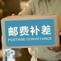 The postage area supplements the difference of about one yuan