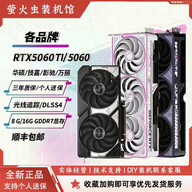 Совершенно новая дискретная видеокарта ASUS Gigabyte Colorful RTX5060/5060TI 8G для игрового компьютера Национального банка Изображение 1