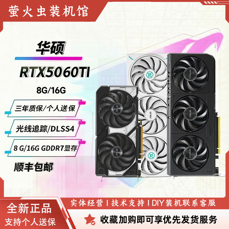 Asus Rtx5060/Ti 8G16G Master/Snow Leopard/E-Sports Agent Desktop E-Sports 3A Game Independent Graphics Card Asus Rtx5060/Ti 8G16G Master/Snow Leopard/E-Sports Agent Desktop E-Sports 3A Game Independent Graphics Card