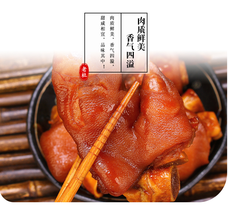 上海老牌熟食 老杜 五香猪蹄 卤味猪爪 400g 图7