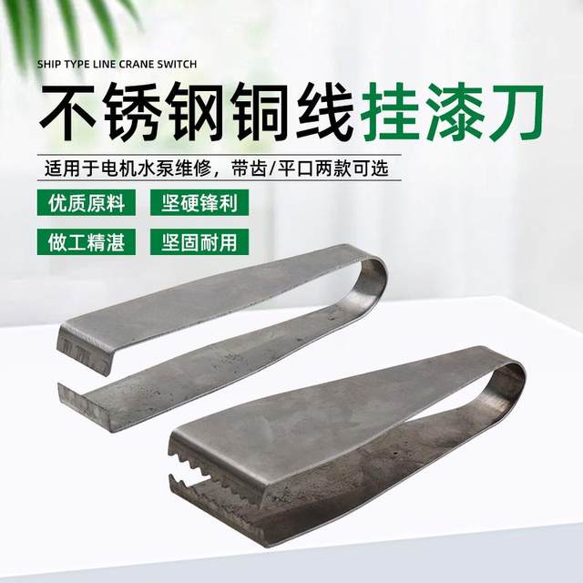 Motor repair tool stainless steel paint scraper