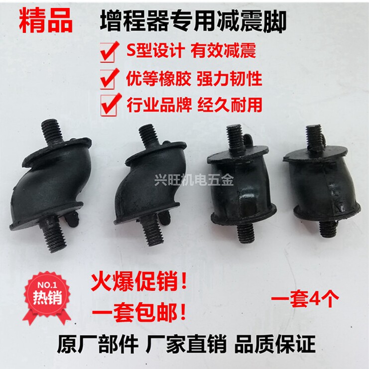 Range extender shock-absorbing plastic pad electric tricycle gasoline generator round rubber shock-absorbing range extender shock-absorbing base