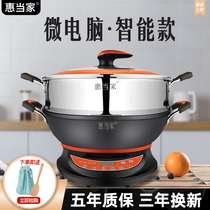 Hui Dangjia intelligent electric wok electric wok household multifunctional electric heating pot cast iron electric cooking cooking pot