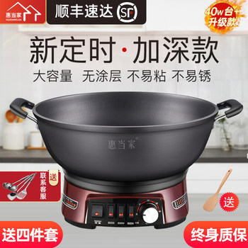 Huidangjia Multifunctional Electric Wok, Household Electric Cast Iron Wok, Stir-Fry All-In-One Non-Stick Pot, Hot Pot Cooking Pot